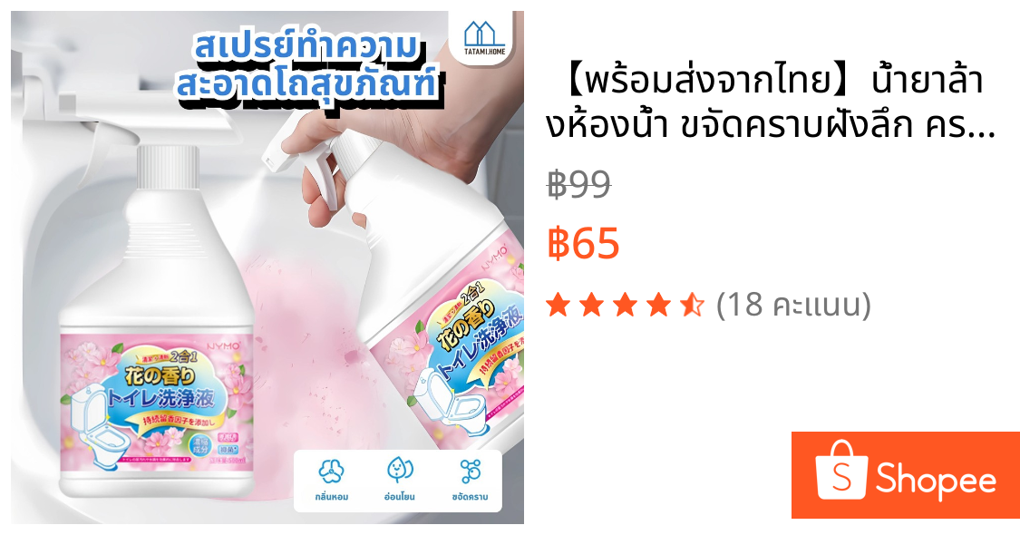 【พร้อมส่งจากไทย】น้ำยาล้างห้องน้ำ ขจัดคราบฝังลึก คราบสนิม คราบสบู่ แบคทีเรีย ต้านเชื้อแบคทีเรียและกำจัดกลิ่น