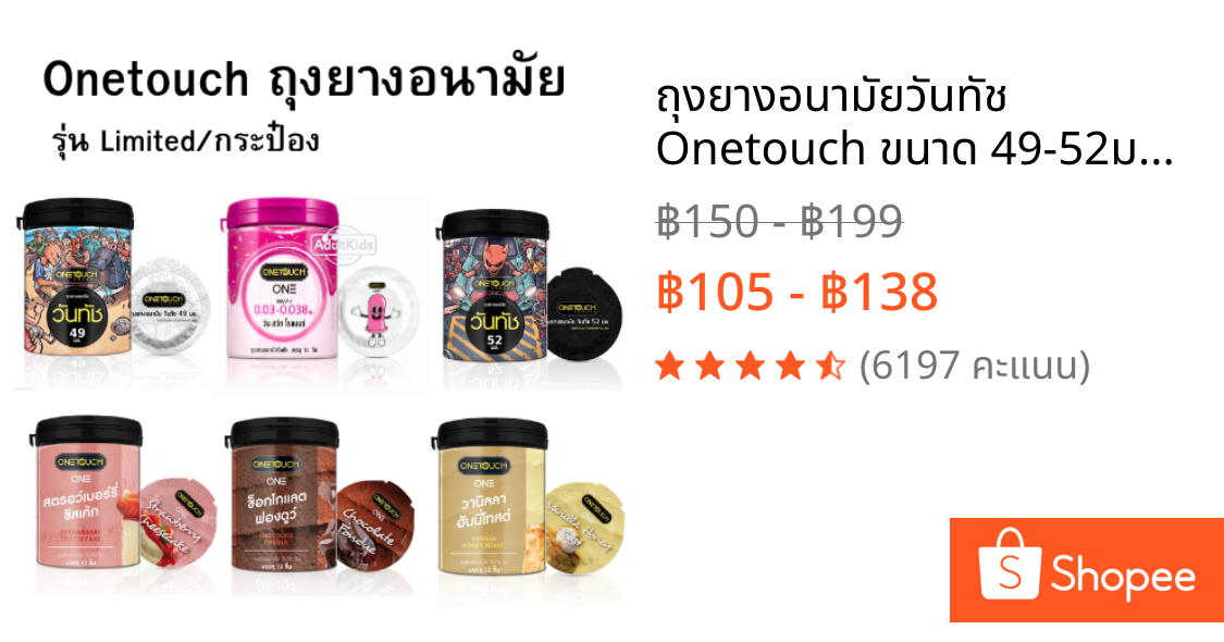ถุงยางอนามัยวันทัช Onetouch ขนาด 49-52มม. รุ่น Limited รุ่นบาง 003 (12ชิ้น) รุ่นกระป๋อง