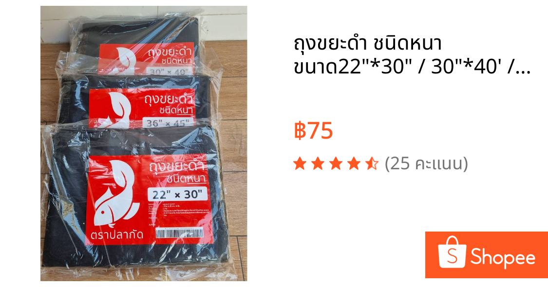 ถุงขยะดำ ชนิดหนา ขนาด22"*30" / 30"*40' / 36"*45" น้ำหนัก 1กิโลกรัม