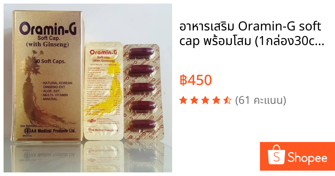 อาหารเสริม Oramin-G soft cap พร้อมโสม (1กล่อง30cap) เหมาะสำหรับเพศชาย