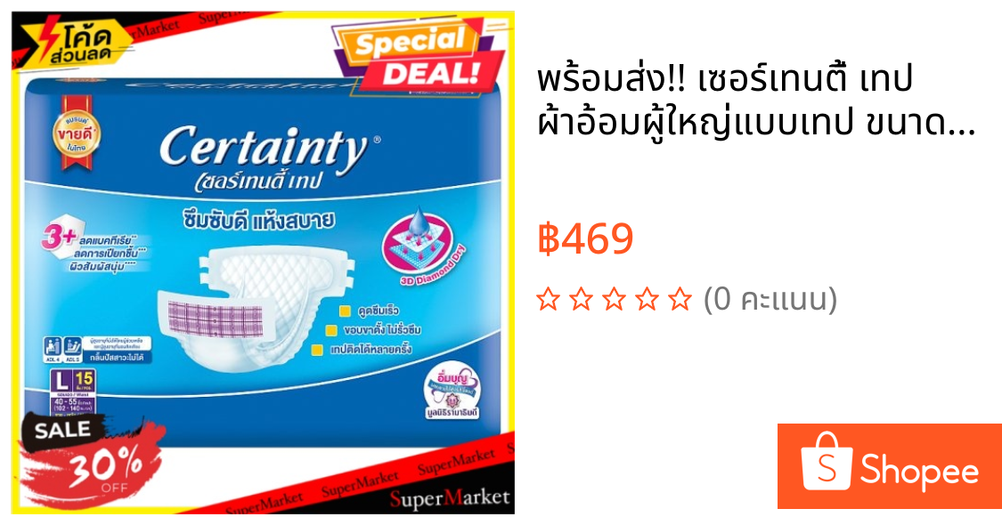 🚚💨พร้อมส่ง!! เซอร์เทนตี้ เทป ผ้าอ้อมผู้ใหญ่แบบเทป ขนาด L 40-55 นิ้ว (ADL4, ADL5) 15 ชิ้น Certainty Tape L 40-55inches Ad