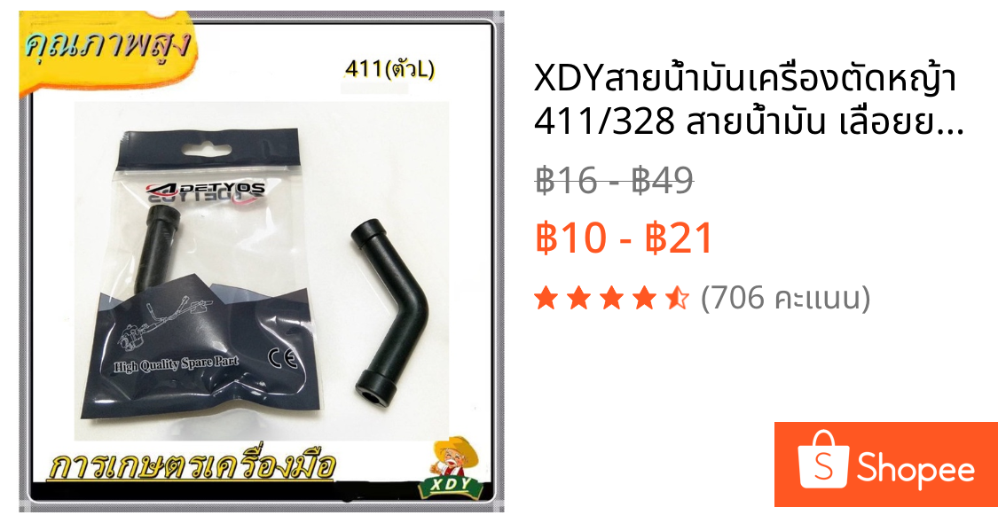 👍XDYสายน้ำมันเครื่องตัดหญ้า411/328 สายน้ำมัน เลื่อยยนต์ หล่อโซ่ เบนซิน5200 จุกน้ำมันหล่อโซ่5200/คุณภาพเกินราคา รับประกัน