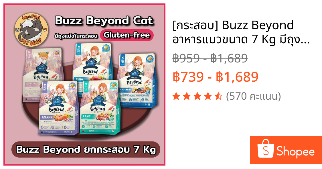 [กระสอบ] Buzz Beyond อาหารแมวขนาด 7 Kg มีถุงแบ่งด้านใน Gluten-free หลากหลายสูตรพร้อม Pre Probiotics