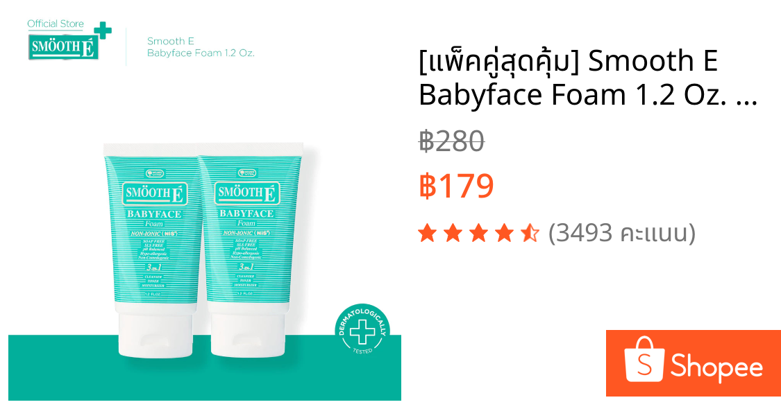 [แพ็คคู่สุดคุ้ม] Smooth E Babyface Foam 1.2 Oz. สมูทอี เบบี้เฟส โฟม pH5 ลดสิวผิวแข็งแรง สำหรับคนผิวมัน เป็นสิว