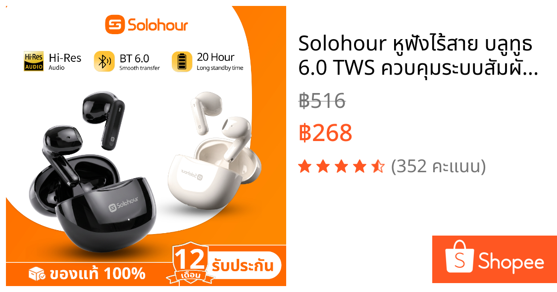 Solohour หูฟังไร้สาย บลูทูธ 6.0 TWS ควบคุมระบบสัมผัส แบตเตอรี่ใช้งานยาวนาน น้ำหนักเบา กันน้ำ IPX4