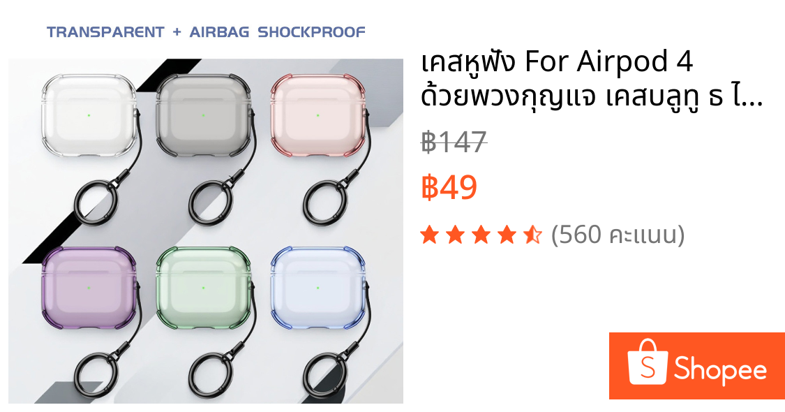 เคสหูฟัง For Airpod 4 ด้วยพวงกุญแจ เคสบลูทู ธ ไร้สาย For Air Pods Pro Case กันกระแทกง่ายๆ For Airpod 3 2 1 Pro 2 TPUกรณี