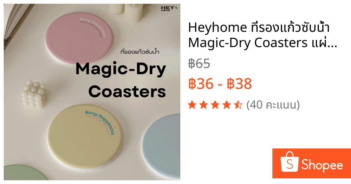 Heyhome ที่รองแก้วซับน้ำ Magic-Dry Coasters แผ่นหินรองแก้ว ดูดซับน้ำ สไตล์มินิมอล