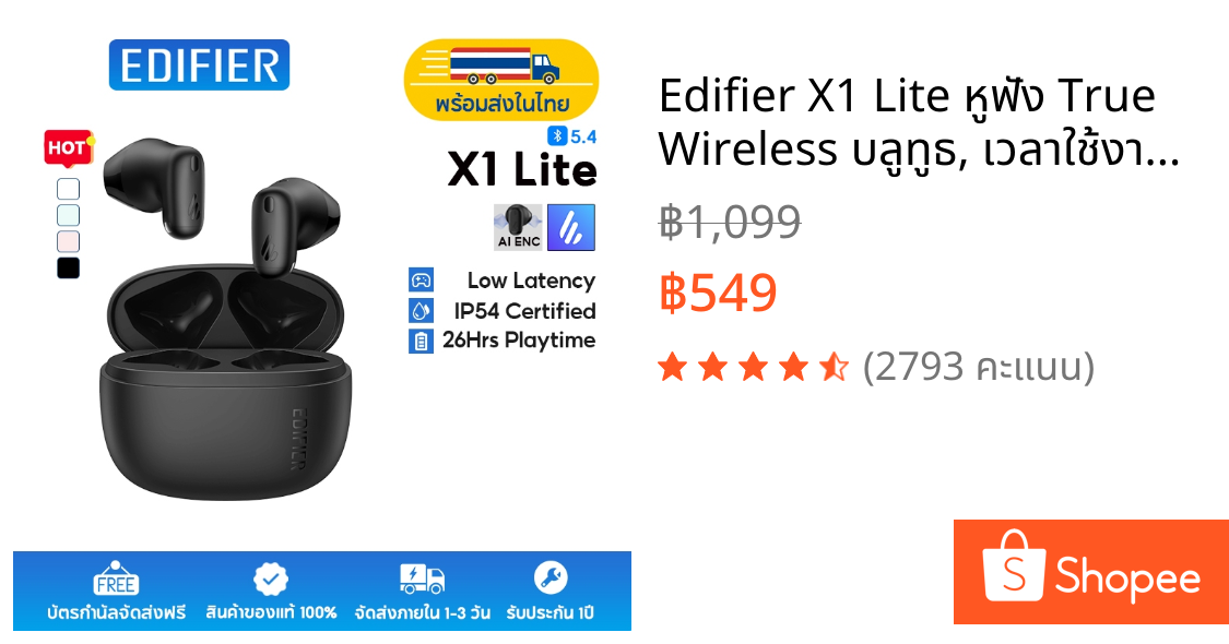 Edifier X1 Lite หูฟัง True Wireless บลูทูธ, เวลาใช้งาน 26 ชั่วโมง, บลูทูธ 5.4, AI ลดเสียงรบกวนในการโทร, เบสทรงพลัง, รองรับการชาร์จเร็ว, มาตรฐาน IP54