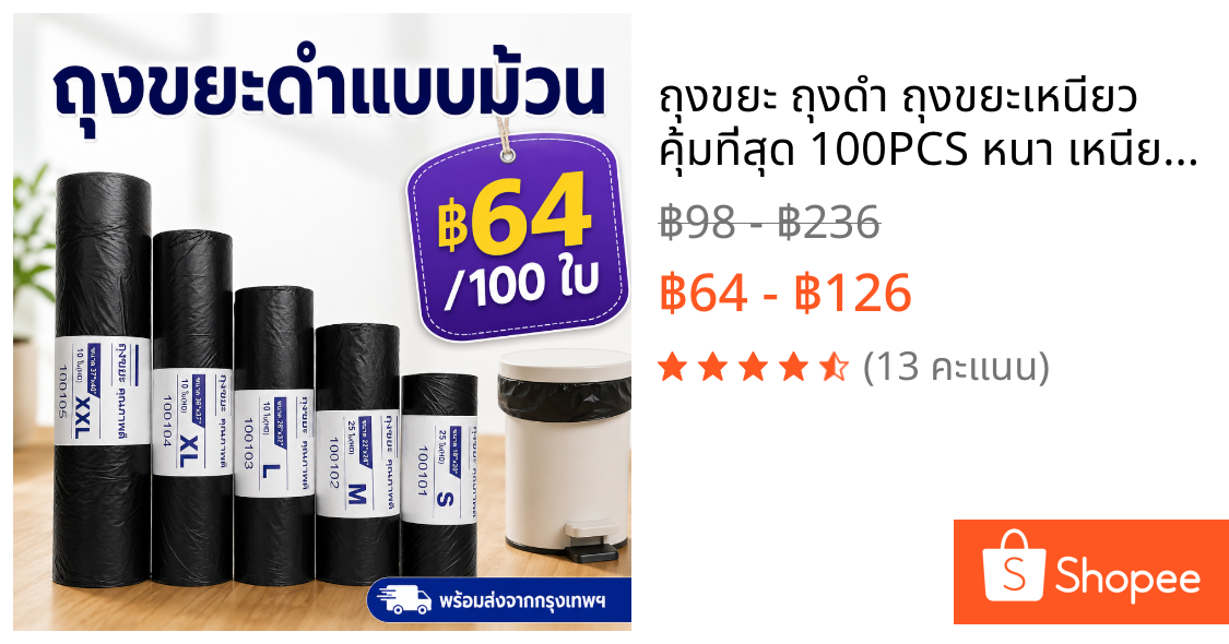 ถุงขยะ ถุงดำ ถุงขยะเหนียว คุ้มที่สุด 100PCS หนา เหนียว ทนทานรับน้ำหนักได้ดี ไร้กลิ่น เกรด A