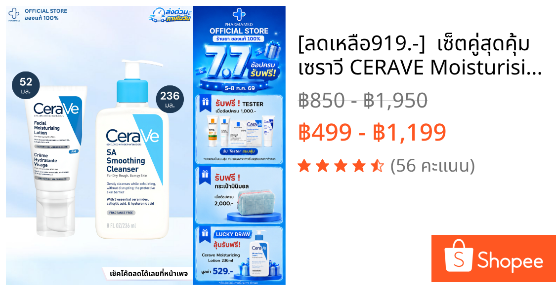 [ลดเหลือ🔥919.-]  เซ็ตคู่สุดคุ้ม เซราวี CERAVE Moisturising + CERAVE Cleanser