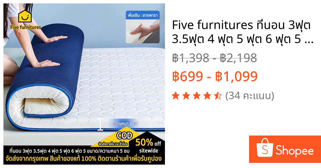 Five furnitures ที่นอน 3ฟุต 3.5ฟุต 4 ฟุต 5 ฟุต 6 ฟุต 5 ขนาด/ความหนา 5 ซม เนื้อจริง ใช้เป็นที่นอนหลักได้ วางพื้นได้