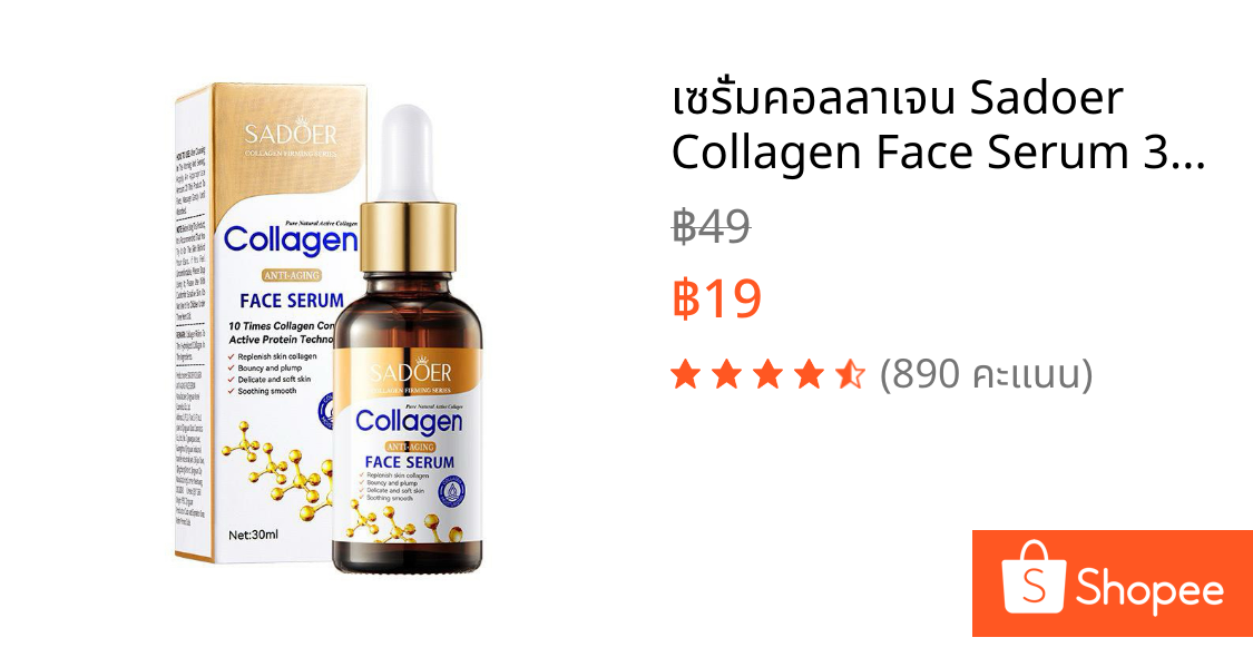 เซรั่มคอลลาเจน Sadoer Collagen Face Serum 30ml. บำรุงผิวหน้า ลดเลือนริ้วรอย ผิวนุ่มเนียนใส ผิวขาวใส