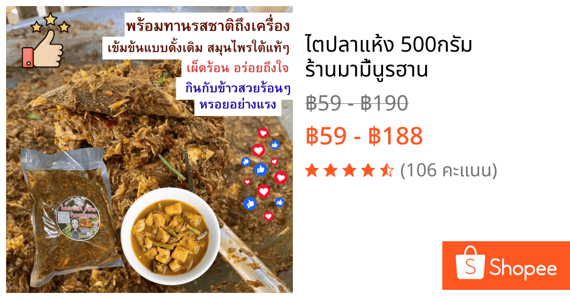 ไตปลาแห้ง 500กรัม ร้านมามี้นูรฮาน
