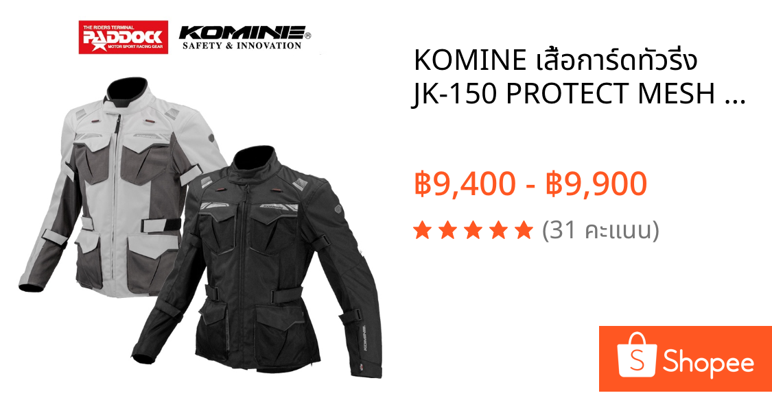KOMINE เสื้อการ์ดทัวริ่ง JK-150 PROTECT MESH ADVENTURE JACKET