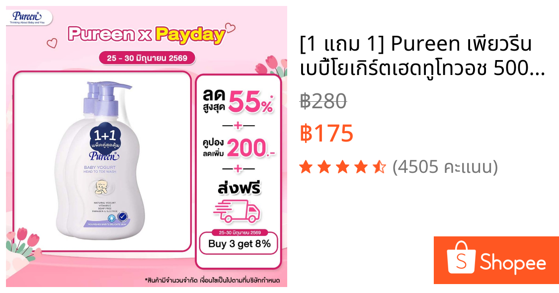 [1 แถม 1] Pureen เพียวรีน เบบี้โยเกิร์ตเฮดทูโทวอช 500 มล. ครีมอาบน้ำ ใช้ได้ทั้งอาบและสระ ส่วนผสมธรรมชาติจากโยเกิร์ต