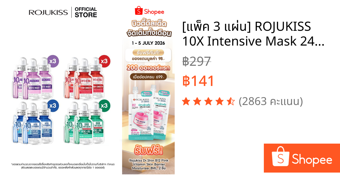 [แพ็ค 3 แผ่น] ROJUKISS 10X Intensive Mask 24ml มาส์กแผ่นทรีตเม้นต์เข้มข้น ฟื้นฟูผิวชุ่มชื้น