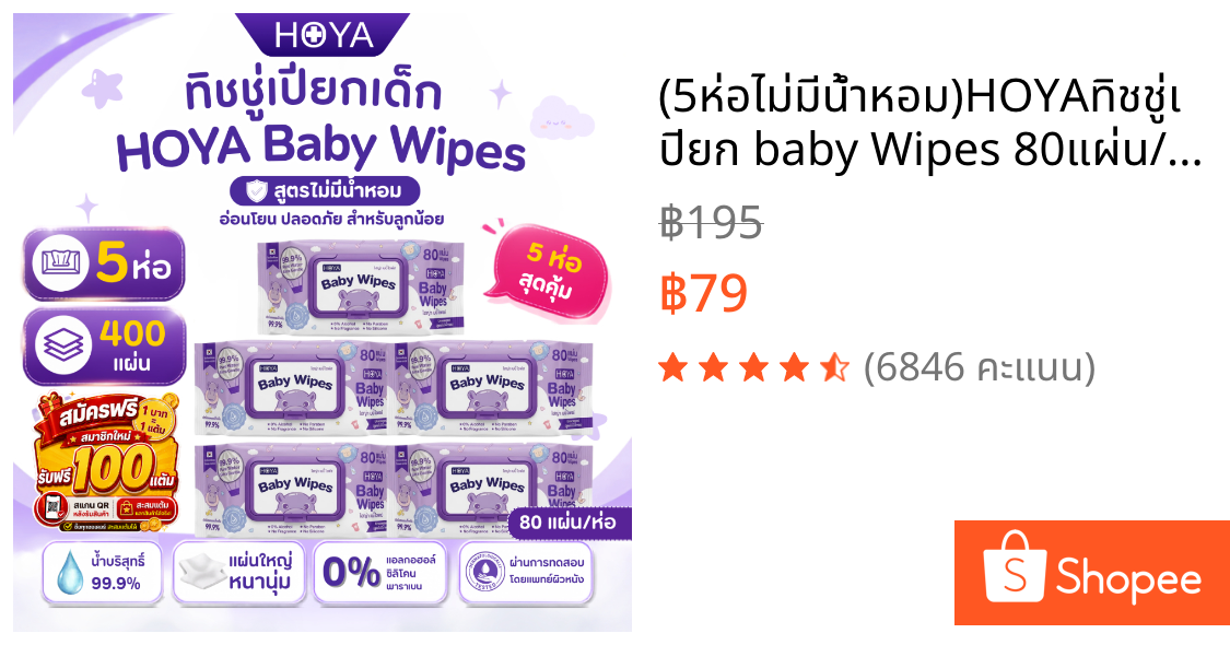 (5ห่อไม่มีน้ำหอม)HOYAทิชชู่เปียก baby Wipes 80แผ่น/ห่อ สูตรอ่อนโยนสำหรับผิวบอบบางผ้านุ่มชุ่มชื้น