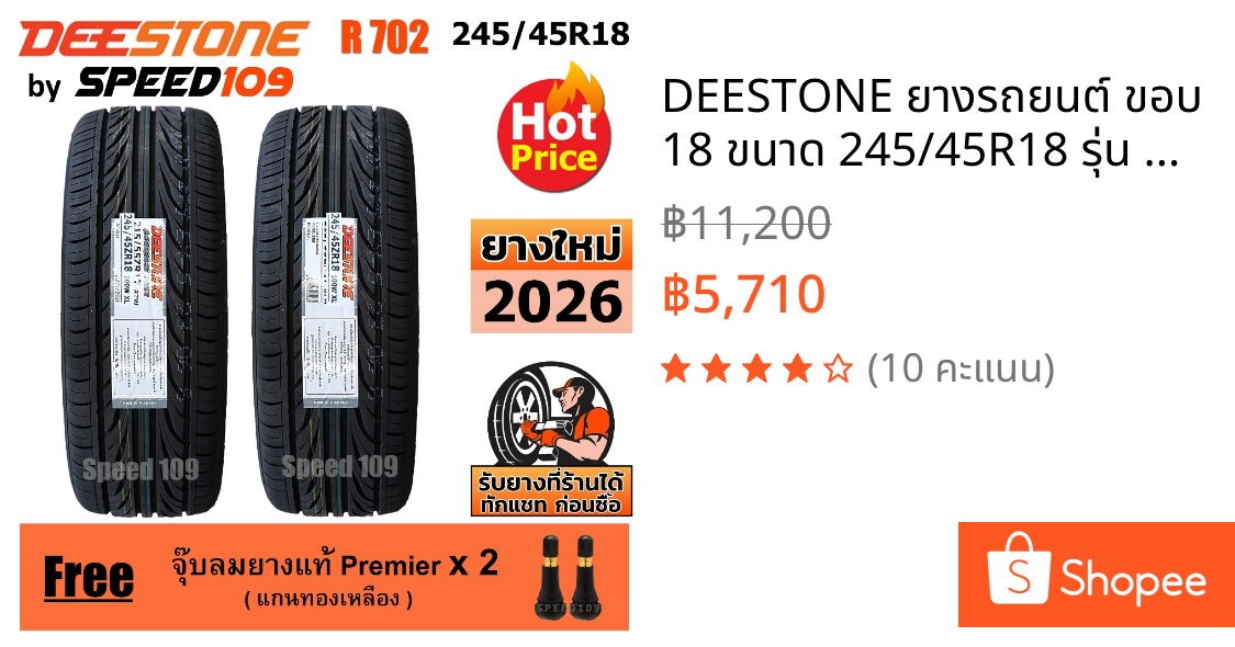 DEESTONE ยางรถยนต์ ขอบ 18 ขนาด 245/45R18 รุ่น R702 - 2 เส้น (ปี 2026)