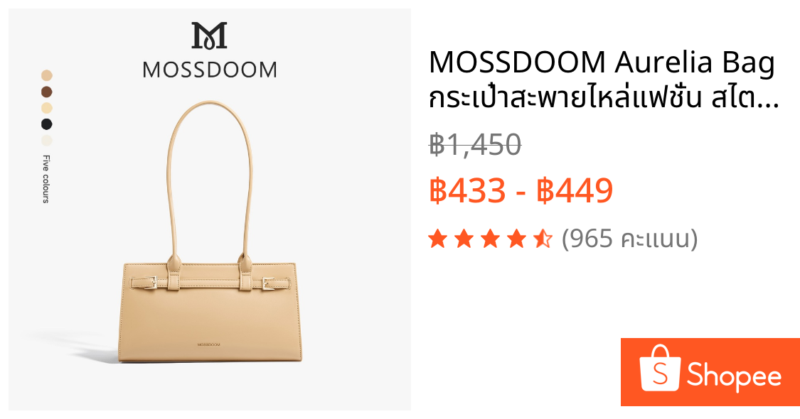 MOSSDOOM Aurelia Bag กระเป๋าสะพายไหล่แฟชั่น สไตล์มินิมอลพรีเมี่ยม