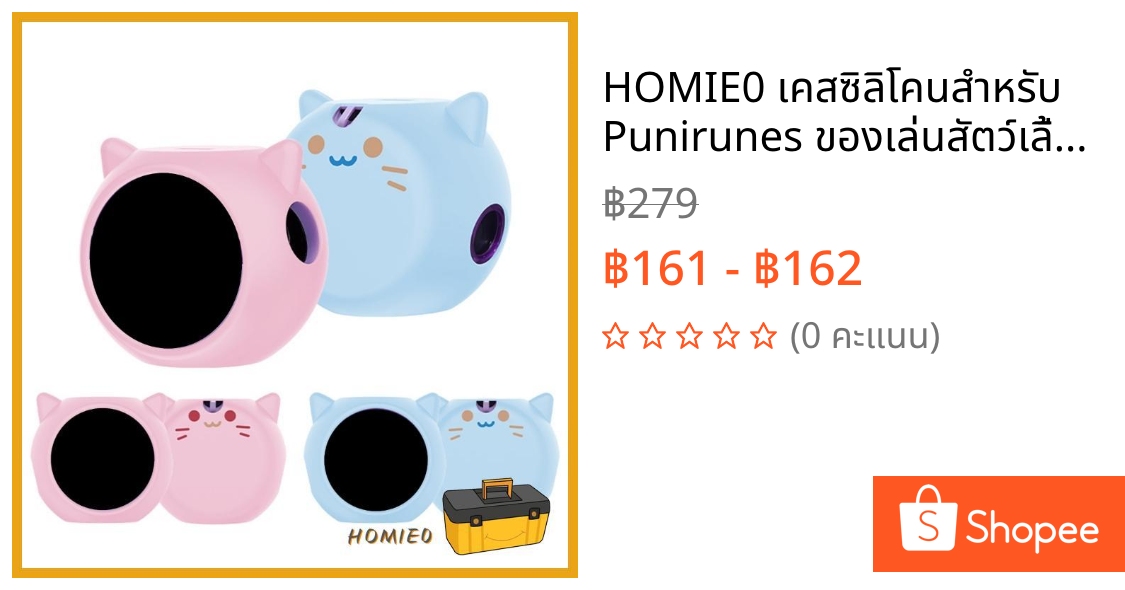 HOMIE0 เคสซิลิโคนสําหรับ Punirunes ของเล่นสัตว์เลี้ยงดิจิตอล เอนชัวร์ ความปลอดภัย