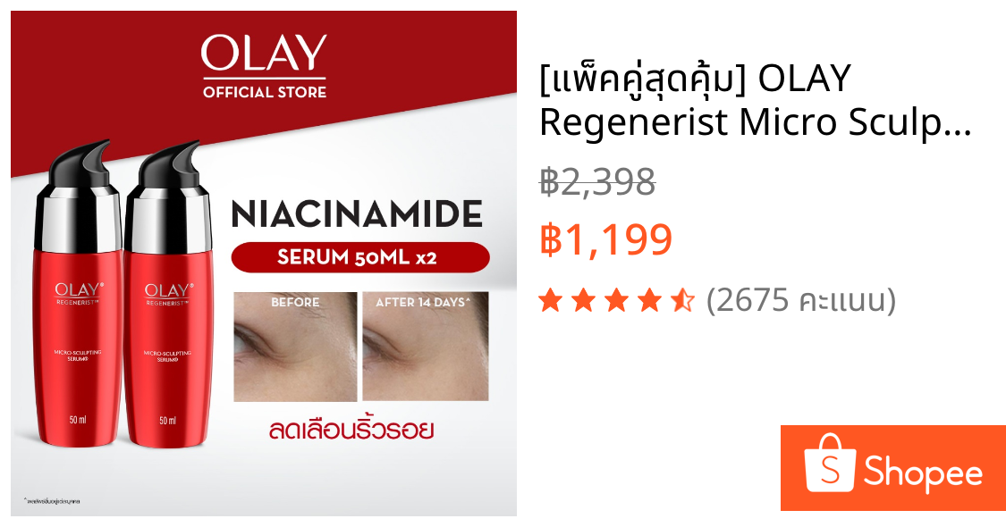[แพ็คคู่สุดคุ้ม] OLAY Regenerist Micro Sculpting Serum เซรั่มช่วยลดริ้วรอย สกินแคร์หน้าใส 50 มล.