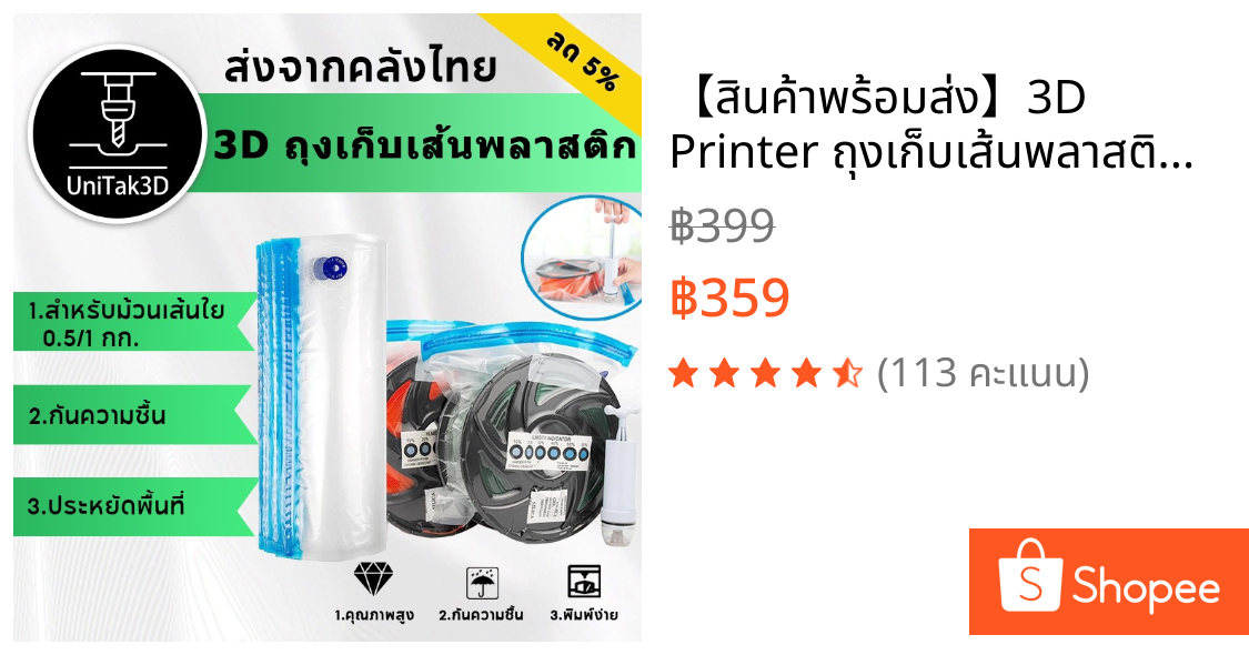 【🚚สินค้าพร้อมส่ง】3D Printer ถุงเก็บเส้นพลาสติก ถุง สูญญากาศ 3d filament