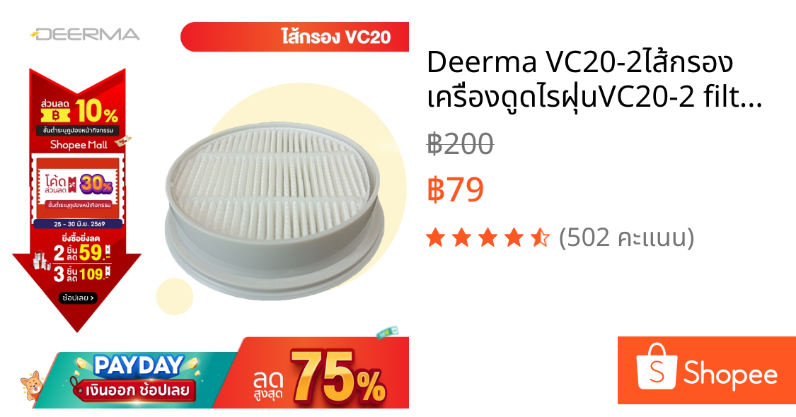 Deerma VC20-2ไส้กรอง เครื่องดูดไรฝุ่นVC20-2 filter อะไหล่ไส้กรอง ไส้กรองเครื่องดูดฝุ่น filter สำหรับ เครื่องดูดฝุ่น