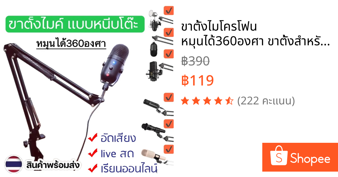 ขาตั้งไมโครโฟน หมุนได้360องศา ขาตั้งสำหรับไมโครโฟน แบบหนีบขอบโต๊ะและตั้งโต๊ะ Mic Microphone Suspension Stand Holder