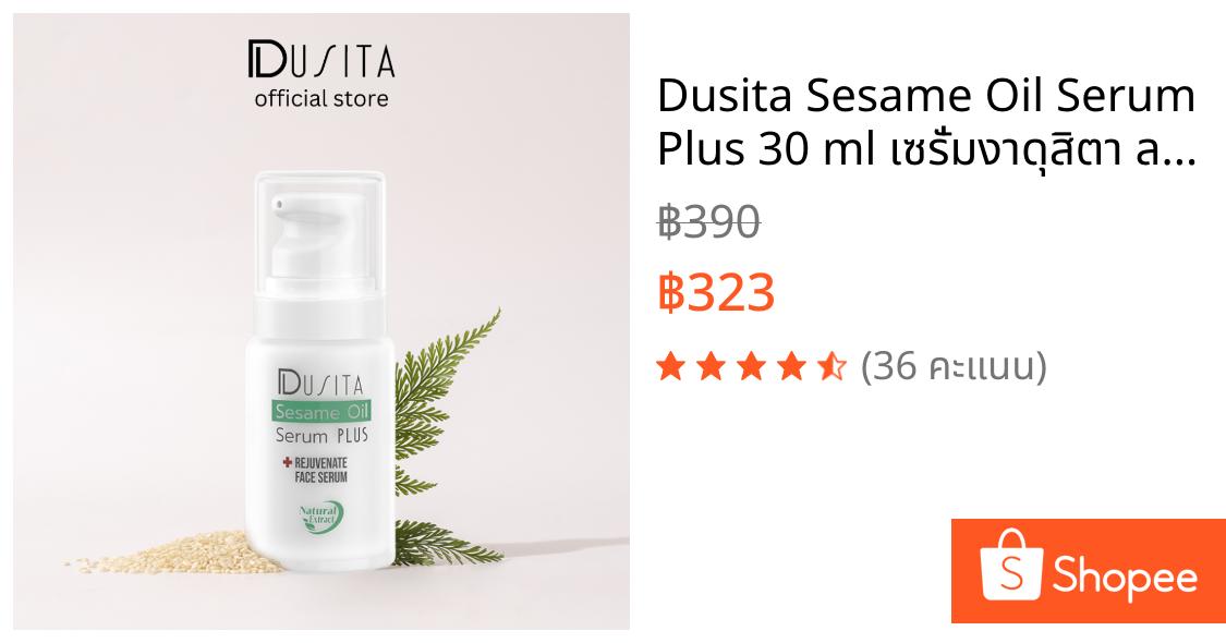 Dusita Sesame Oil Serum Plus 30 ml เซรั่มงาดุสิตา ลดเลือนริ้วรอย