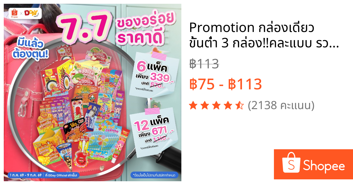 Promotion กล่องเดี่ยว ขั้นต่ำ 3 กล่อง‼️คละแบบ รวมขนม PIPP • Choco Bear • Choco Bizz  ✅ คละแบบ คละรส ได้ตามใจ