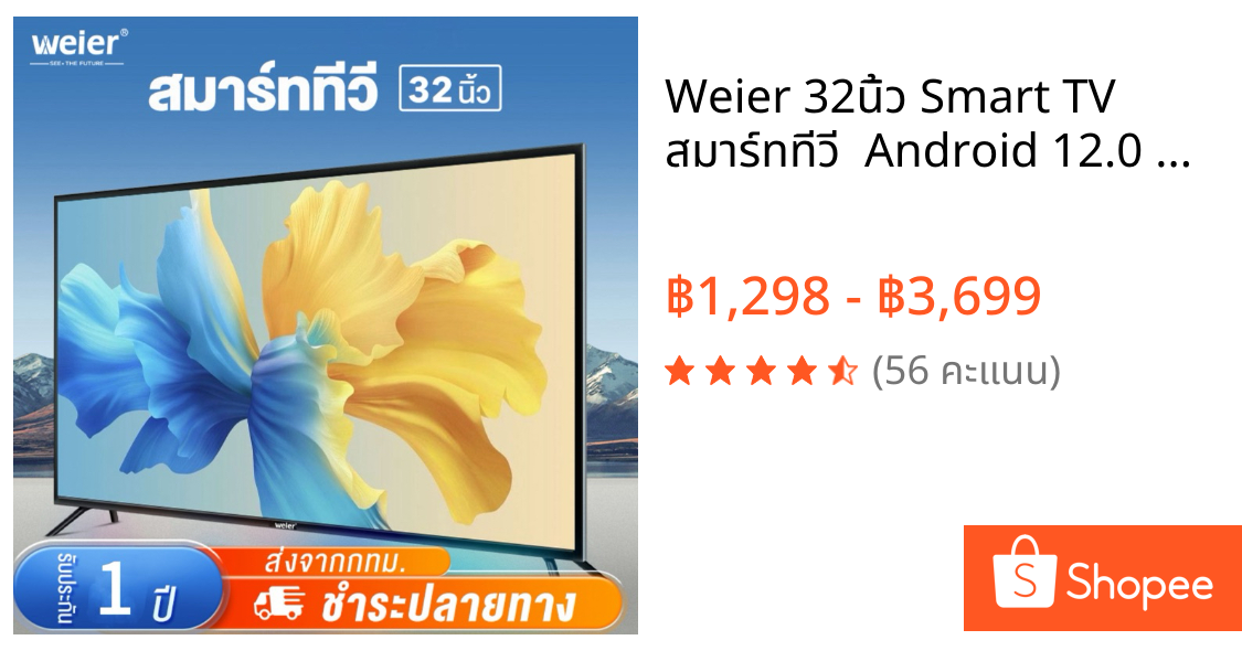 Weier 32นิ้ว Smart TV สมาร์ททีวี  Android 12.0 Google Netflix Youtube HDMI/USB ราคาถูกๆ รับประกัน 1ป