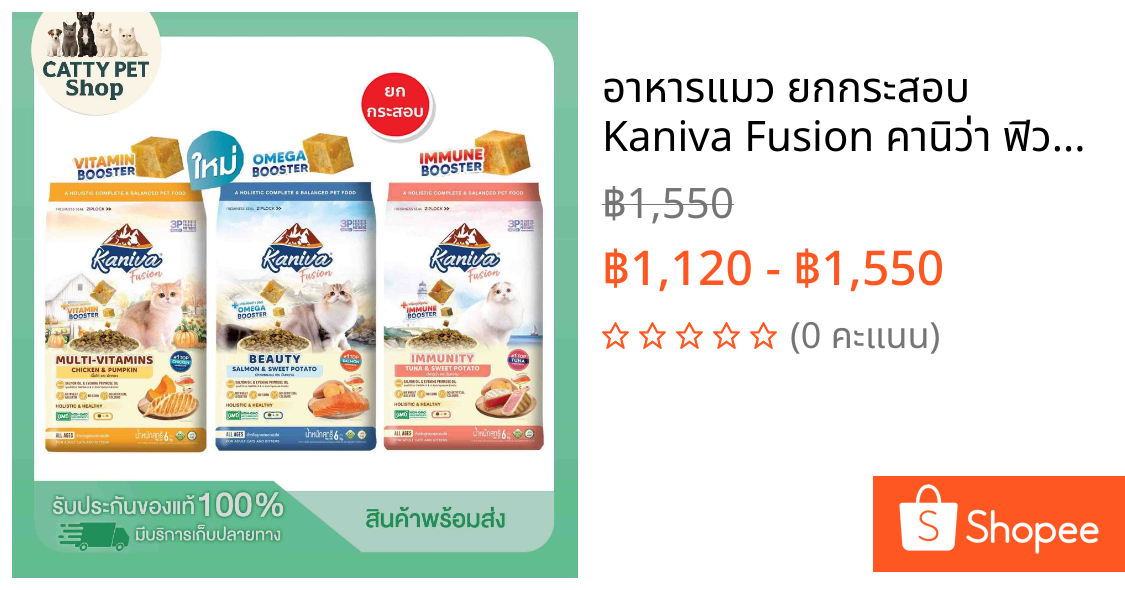 อาหารแมว ยกกระสอบ Kaniva Fusion คานิว่า ฟิวชั่น สูตรพิเศษ สูตรใหม่ 3 รสชาติ อาหารแมว อาหารเม็ด แมว ขนาด 6 กิโลกรัม