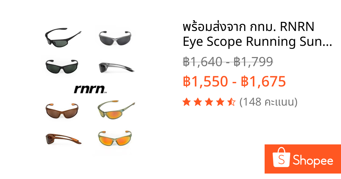 พร้อมส่งจาก กทม.🔥🚛 RNRN Eye Scope Running Sunglasses (แว่นกันแดด)