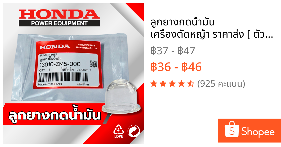 ลูกยางกดน้ำมัน เครื่องตัดหญ้า ราคาส่ง [ ตัวแทนจำหน่ายTHAI 🇹🇭 ] GX25 GX35 GX50 UMK435 ลูกยางแย๊กน้ำมัน
