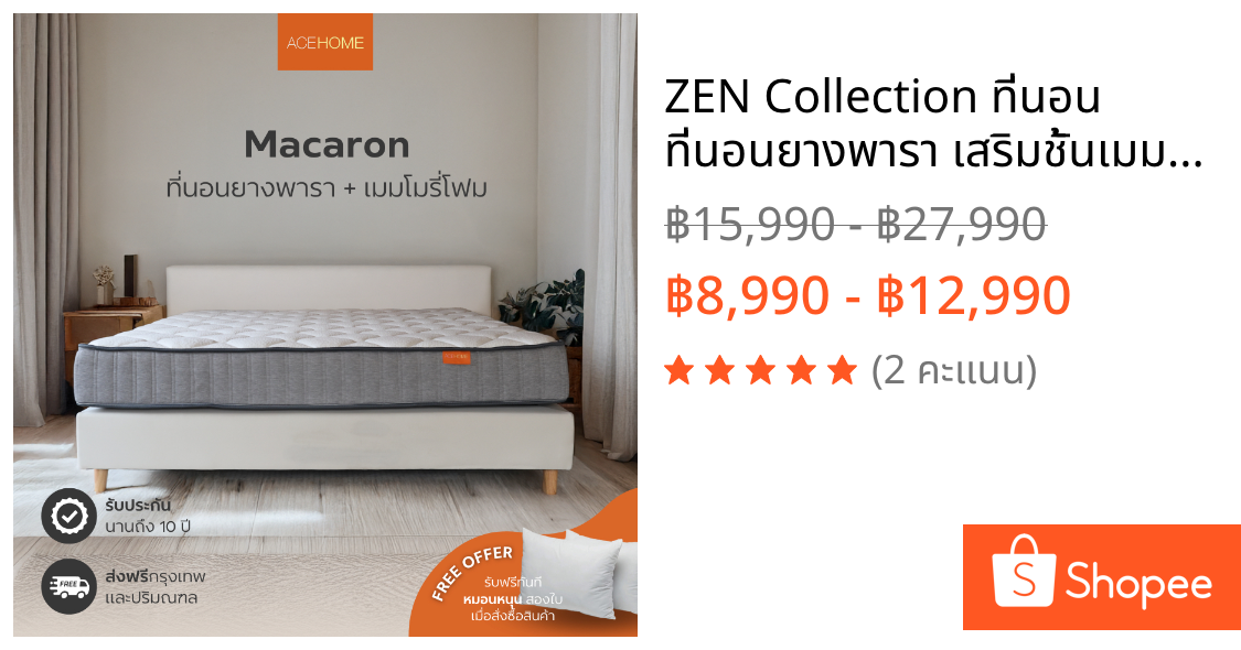 ZEN Collection ที่นอน ที่นอนยางพารา เสริมชั้นเมมโมรี่โฟม 8 นิ้ว MACARON ขนาด 3.5ฟุต 5ฟุต 6ฟุต
