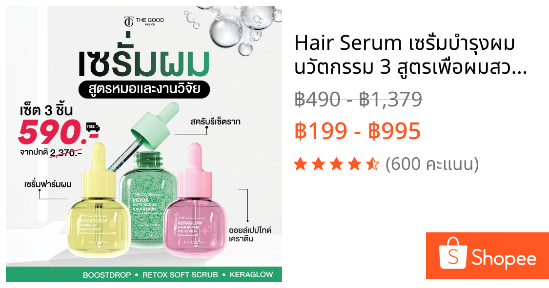 Hair Serum เซรั่มบำรุงผม นวัตกรรม 3 สูตรเพื่อผมสวยครบมิติ ฟื้นฟูผม เร่งผมยาว ผมหนา ผมสวย โคนจรดปลาย