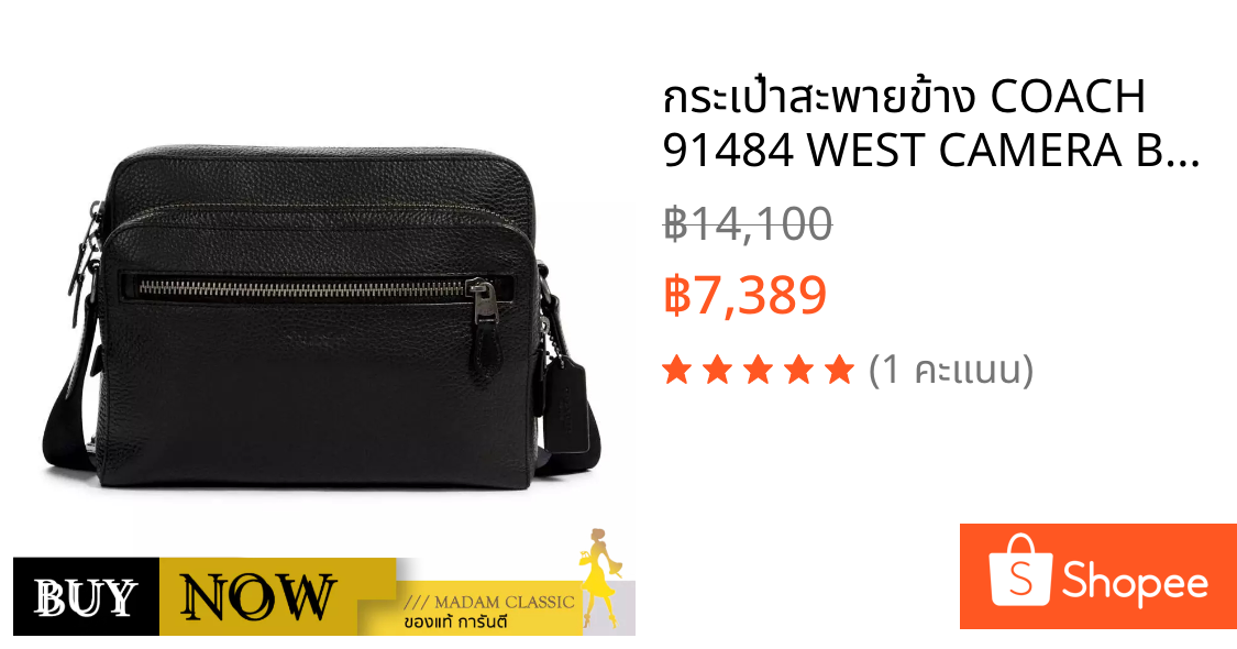 กระเป๋าสะพายข้าง COACH 91484 WEST CAMERA BAG (QBBK) BY:Madamclassic
