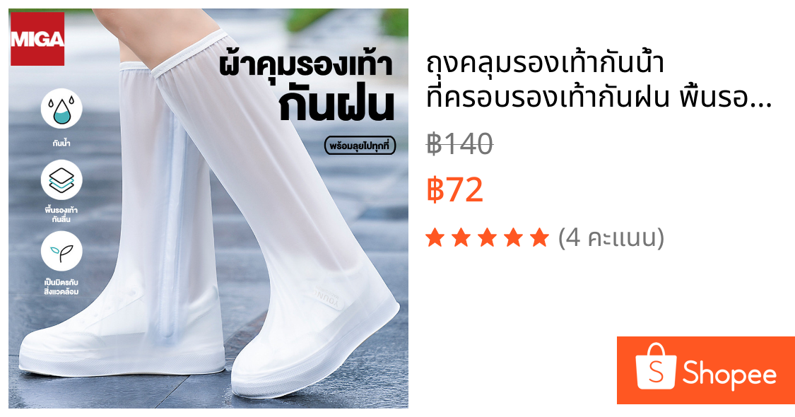 ถุงคลุมรองเท้ากันน้ำ ที่ครอบรองเท้ากันฝน พื้นรองเท้าเป็นแผ่นยาง ใส่เดินสบาย พลาสติกpvc คุณภาพดี  กันน้ำ