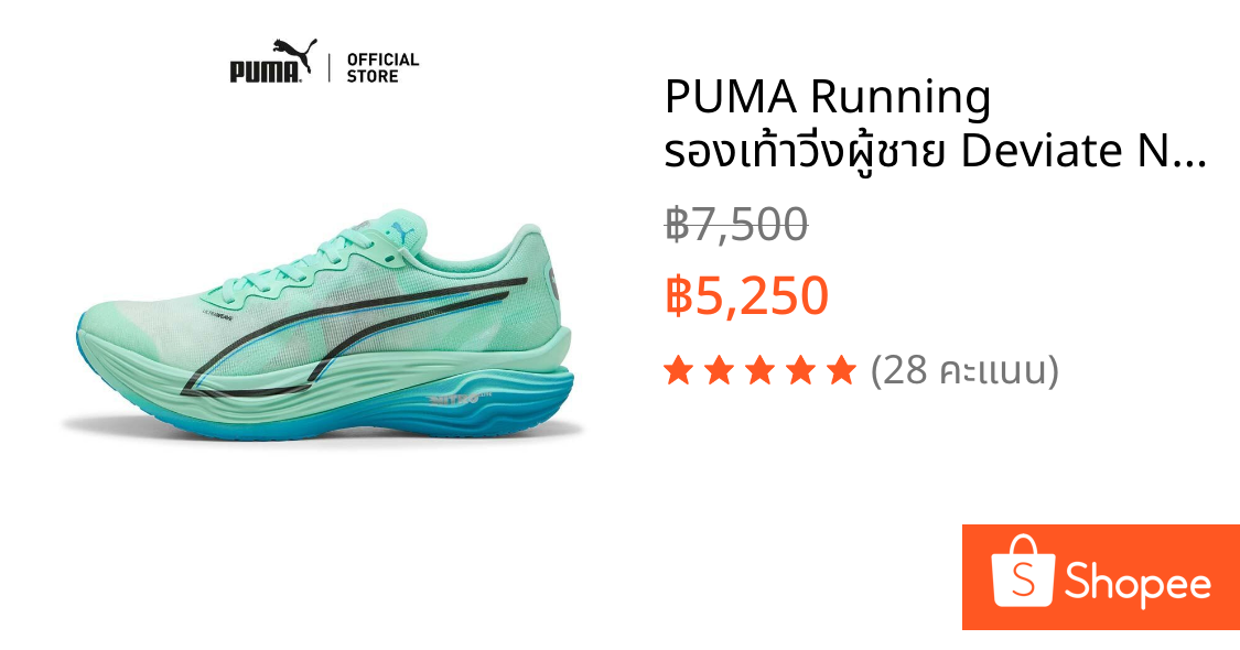 PUMA Running รองเท้าวิ่งผู้ชาย Deviate NITRO™ Elite 3 สีเขียว - 30980907