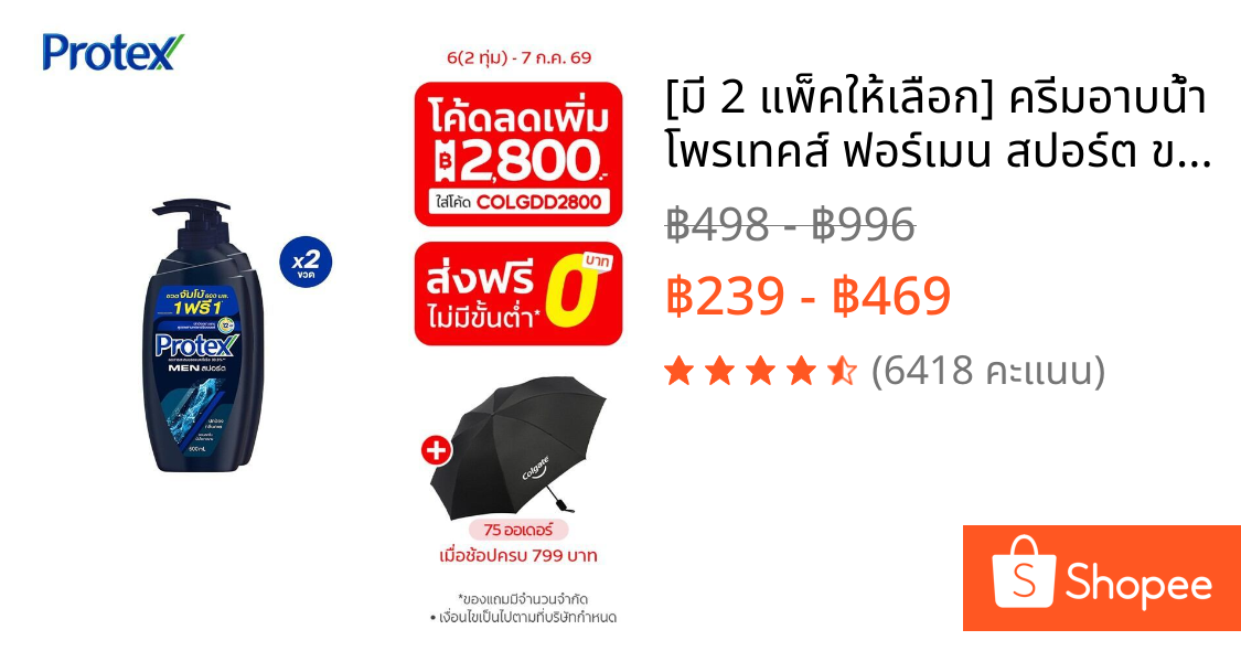 [มี 2 แพ็คให้เลือก] ครีมอาบน้ำ โพรเทคส์ ฟอร์เมน สปอร์ต ขวดปั๊ม 600 ม.ล. Protex For Men Sport Shower Cream 600  ml. Pump