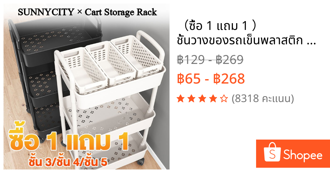 （ซื้อ 1 แถม 1 ） ชั้นวางของรถเข็นพลาสติก 3/4/5ชั้น พร้อมล้อเลื่อน+ที่จับ เคลื่อนย้ายสะดวก วางของในครัว รุ่นฮิต พร้อมส่ง!
