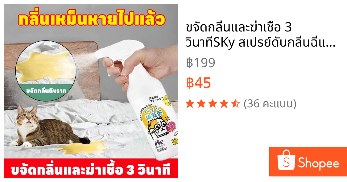 🐱ขจัดกลิ่นและฆ่าเชื้อ 3 วินาที🐱SKy สเปรย์ดับกลิ่นฉี่แมว สเปรย์ดับกลิ่นสัตว์เลี้ยง ดับกลิ่นทรายแมว สเปรย์ดับกลิ่นสุนัข