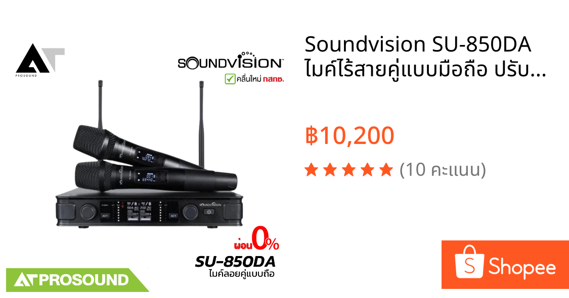Soundvision SU-850DA ไมค์ไร้สายคู่แบบมือถือ ปรับย่านความถี่ได้ ใช้ย่านความถี่ใหม่ AT Prosound