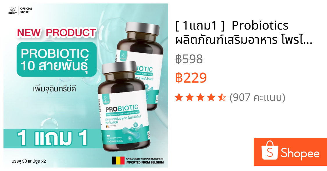 [ 1แถม1 ]  Probiotics ผลิตภัณฑ์เสริมอาหาร โพรไบโอติกส์ ปรับสมดุลระบบขับถ่าย ตรา INZENT [A57]