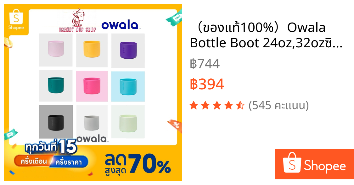（ของแท้100%）Owala​ Bottle Boot​ 24oz,32oz​ซิลิโคนรองก้นขวดน้ำ