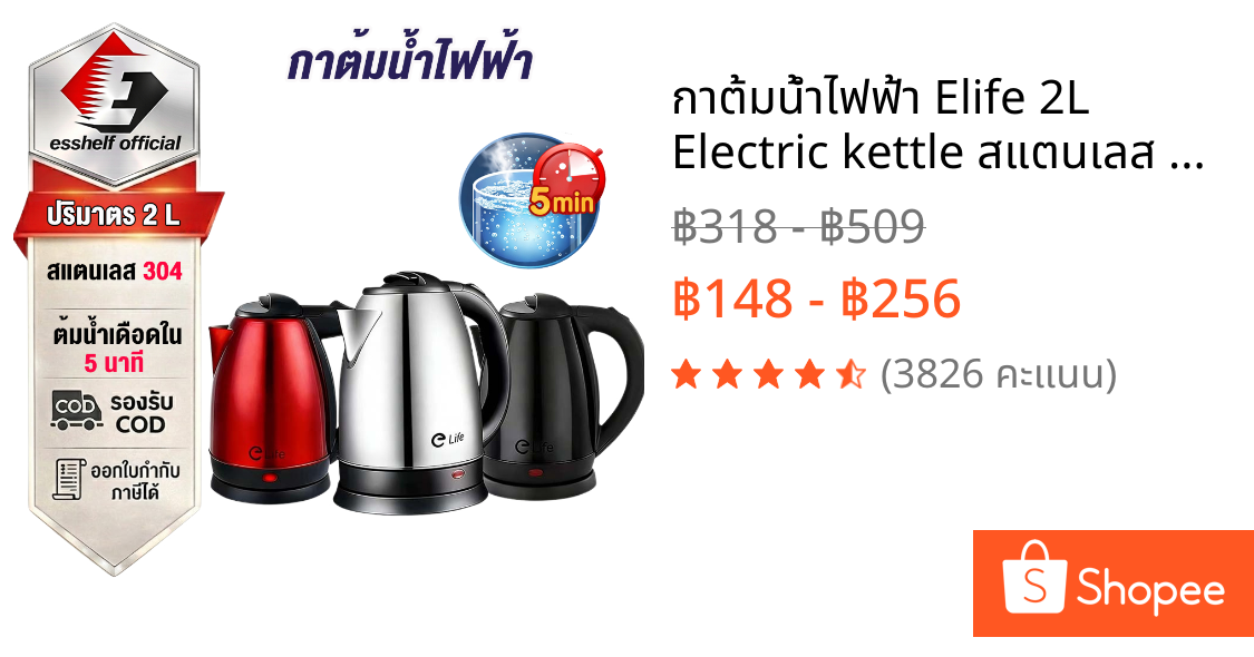 กาต้มน้ำไฟฟ้า Elife 2L Electric kettle สแตนเลส 1500W ร้อนเร็ว 5นาที ตัดไฟอัตโนมัติ สินค้า5 สี กาน้ำร้อน คุณภาพดี
