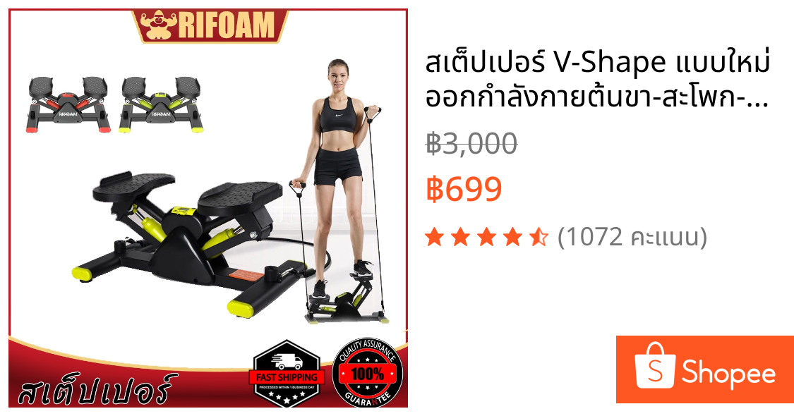 สเต็ปเปอร์ V-Shape แบบใหม่ ออกกำลังกายต้นขา-สะโพก-หน้าท้อง | แถมฟรีเชือกดึง+คู่มือท่าเล่น | ขนาดเล็กพกพาง่าย | COD