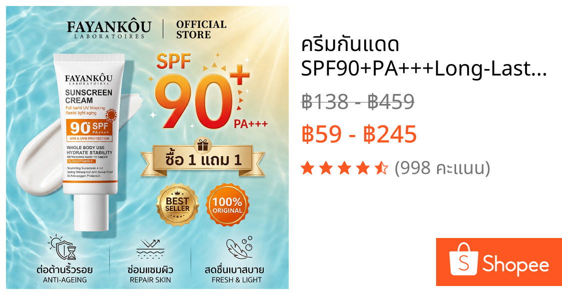 ครีมกันแดด SPF90+PA+++Long-Lasting Whitening Moisturizing กันน้ํา Sweatproof Non-Greasy 50g