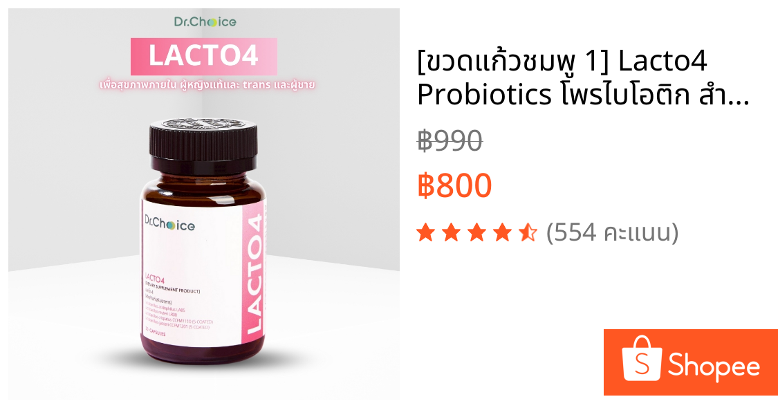 [ขวดแก้วชมพู 1] Lacto4 Probiotics โพรไบโอติก สำหรับผู้หญิง ผู้ชาย และ transgender
