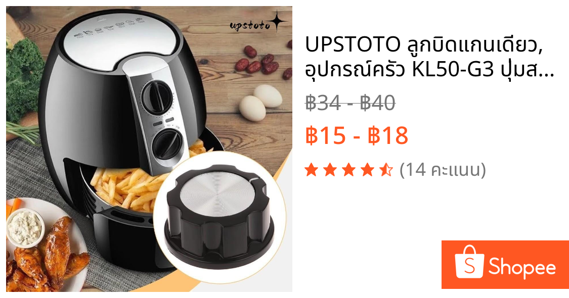 UPSTOTO ลูกบิดแกนเดียว, อุปกรณ์ครัว KL50-G3 ปุ่มสวิตช์จับเวลา, Air Fryer ติดตั้งง่ายอุปกรณ์เสริม Air Fryer อะไหล่ทดแทน